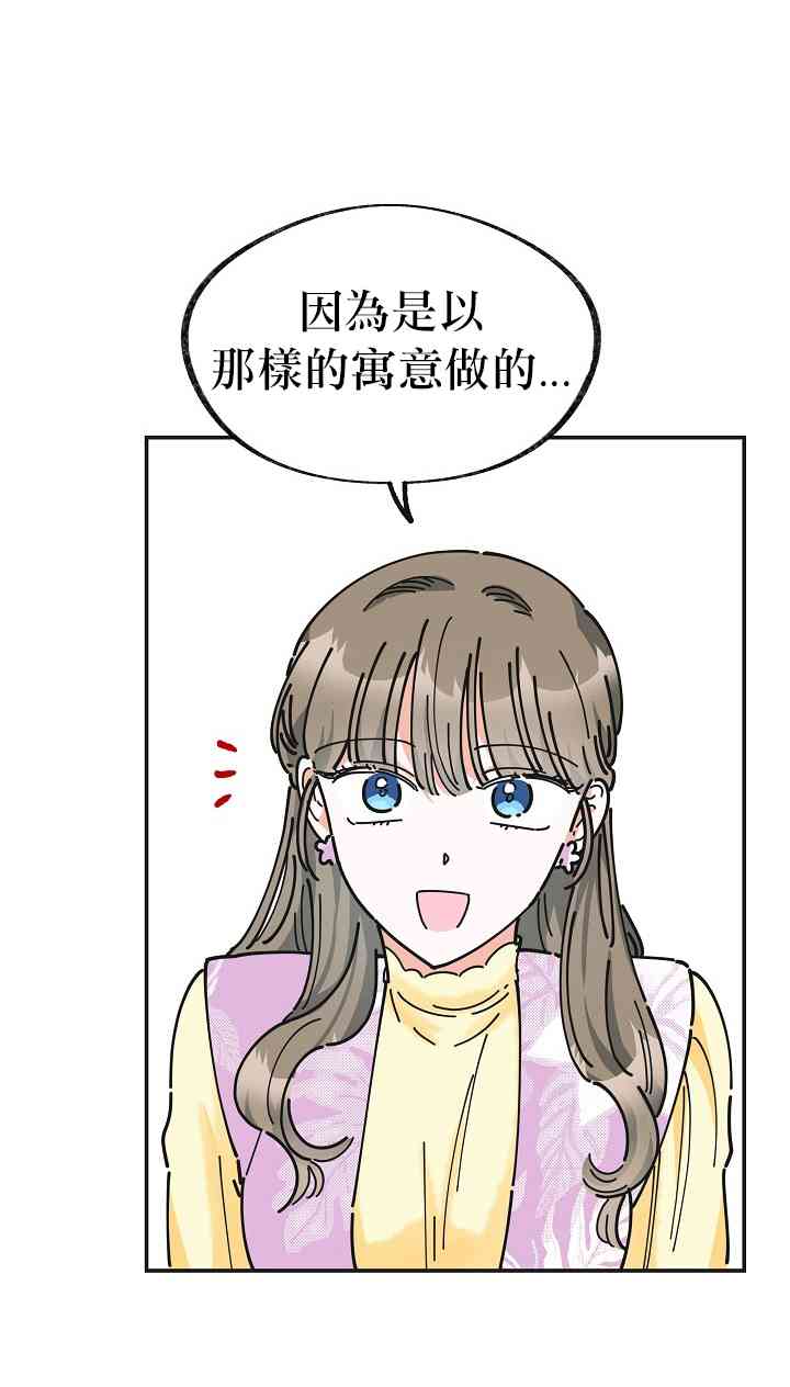 《反派小姐的男主人公》漫画最新章节第16话免费下拉式在线观看章节第【34】张图片