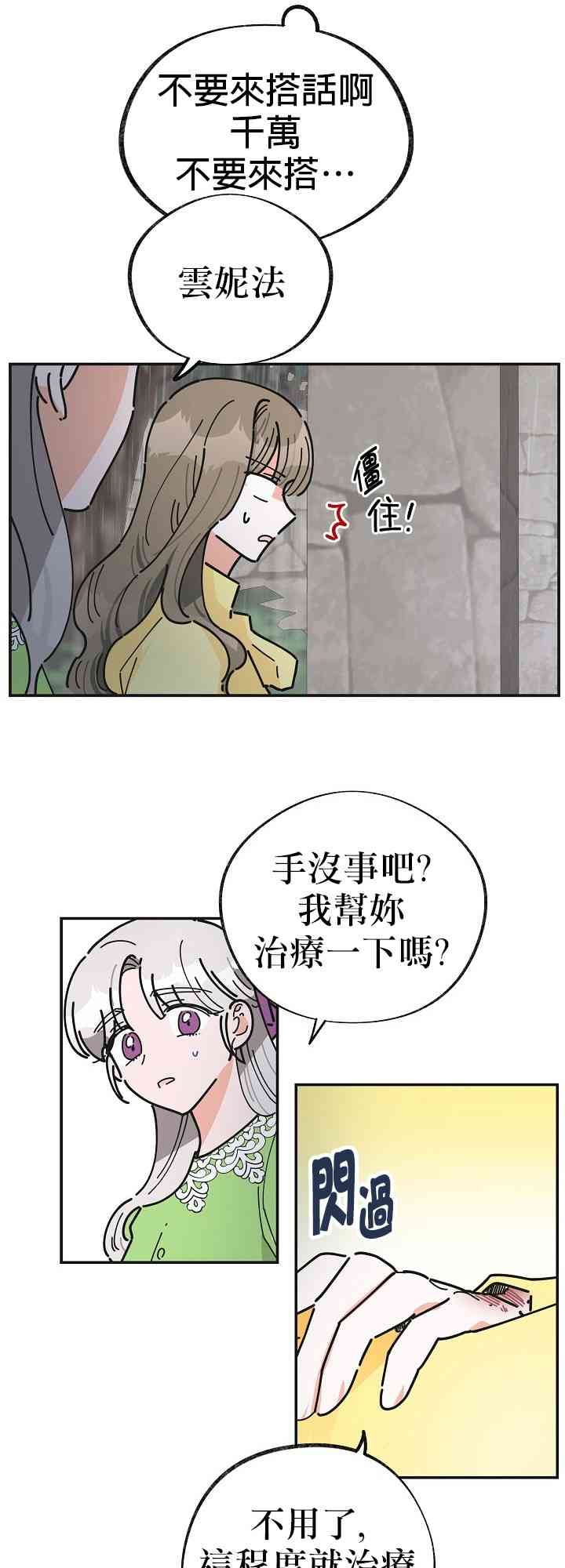 《反派小姐的男主人公》漫画最新章节第19话免费下拉式在线观看章节第【28】张图片