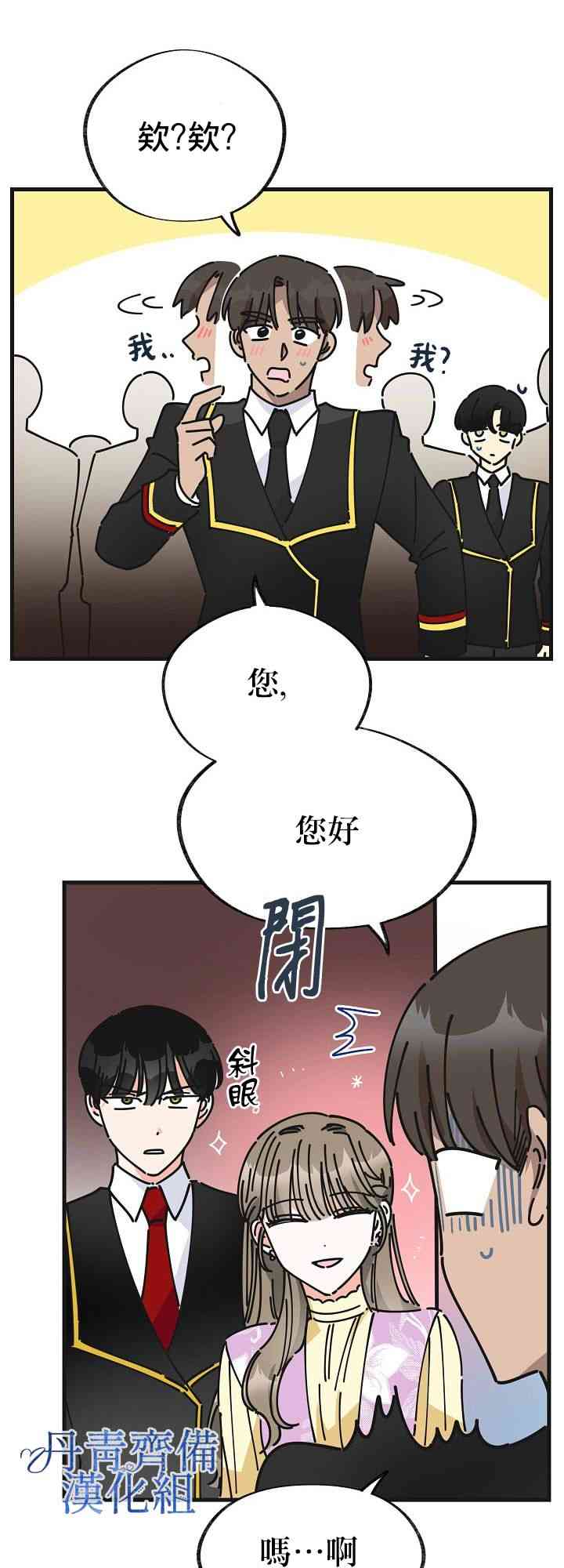 《反派小姐的男主人公》漫画最新章节第14话免费下拉式在线观看章节第【22】张图片