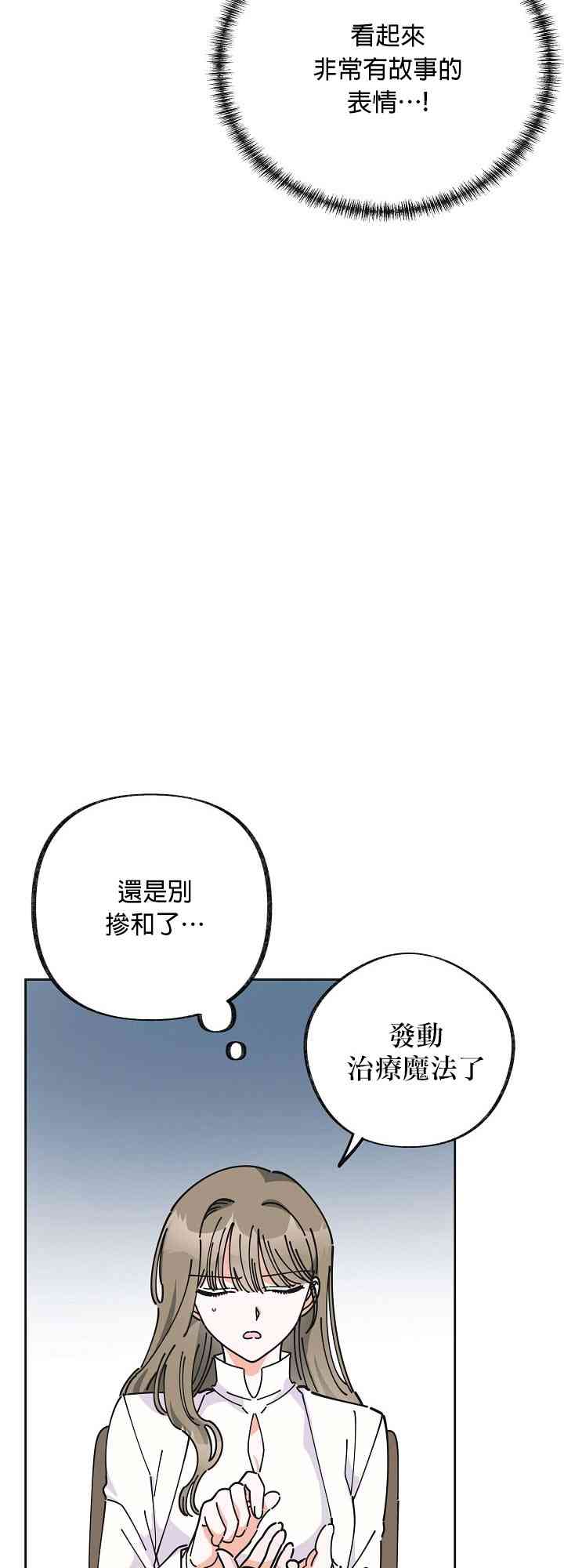 《反派小姐的男主人公》漫画最新章节第9话免费下拉式在线观看章节第【55】张图片