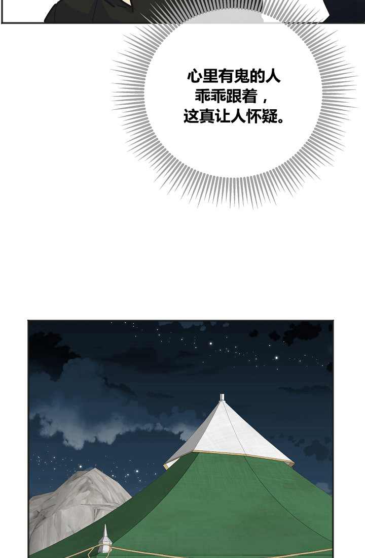 《反派小姐的男主人公》漫画最新章节第44话免费下拉式在线观看章节第【9】张图片