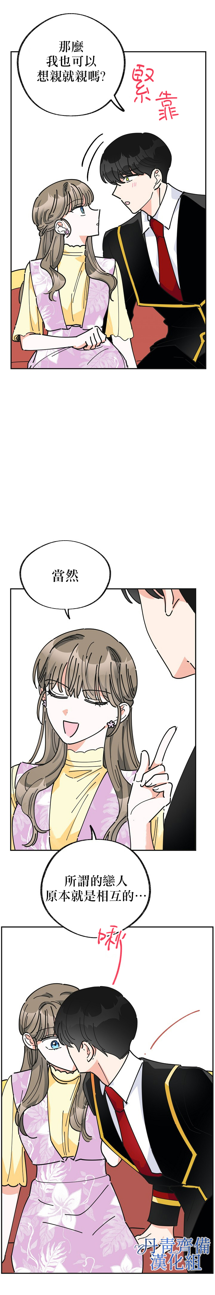 《反派小姐的男主人公》漫画最新章节第17话免费下拉式在线观看章节第【3】张图片