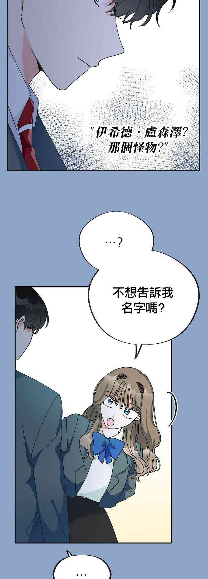 《反派小姐的男主人公》漫画最新章节第31话免费下拉式在线观看章节第【19】张图片