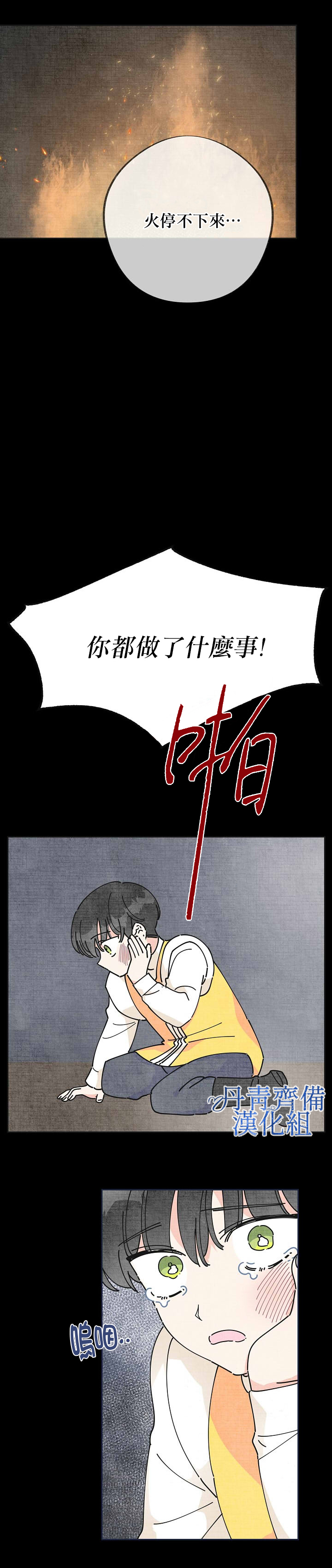 《反派小姐的男主人公》漫画最新章节第13话免费下拉式在线观看章节第【4】张图片