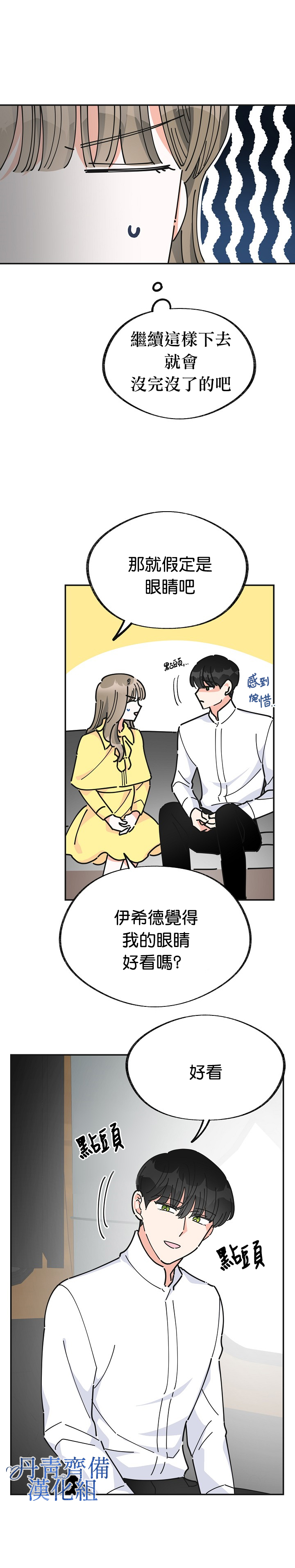 《反派小姐的男主人公》漫画最新章节第22话免费下拉式在线观看章节第【7】张图片