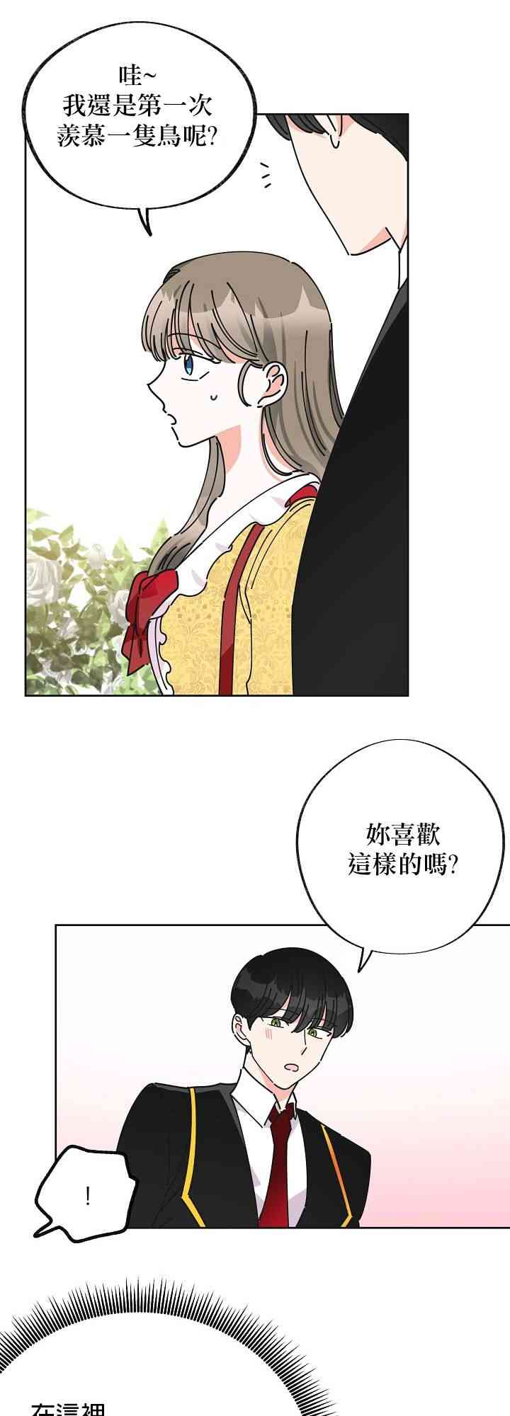 《反派小姐的男主人公》漫画最新章节第11话免费下拉式在线观看章节第【33】张图片