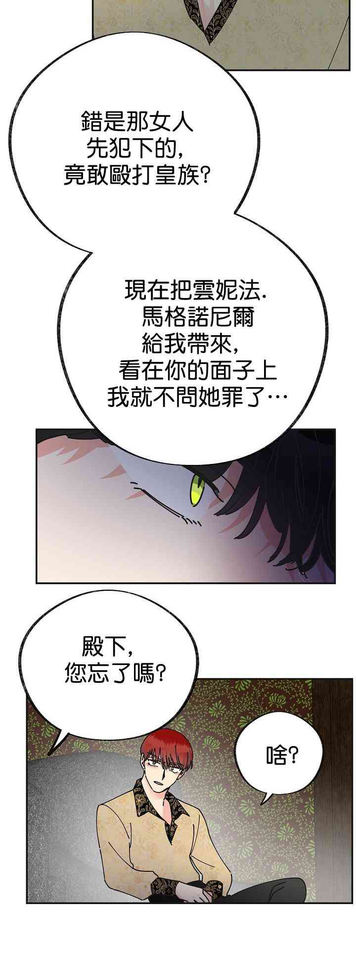 《反派小姐的男主人公》漫画最新章节第28话免费下拉式在线观看章节第【49】张图片