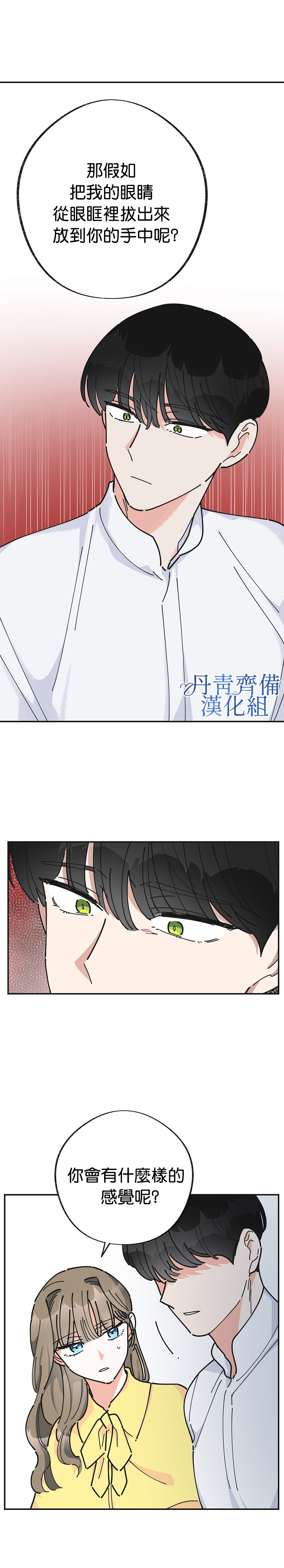 《反派小姐的男主人公》漫画最新章节第22话免费下拉式在线观看章节第【8】张图片