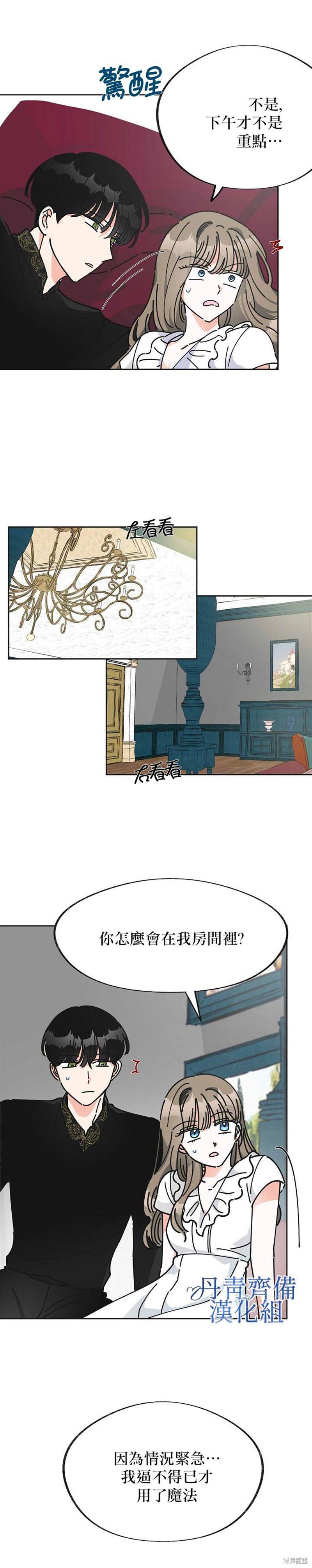 《反派小姐的男主人公》漫画最新章节第7话免费下拉式在线观看章节第【7】张图片