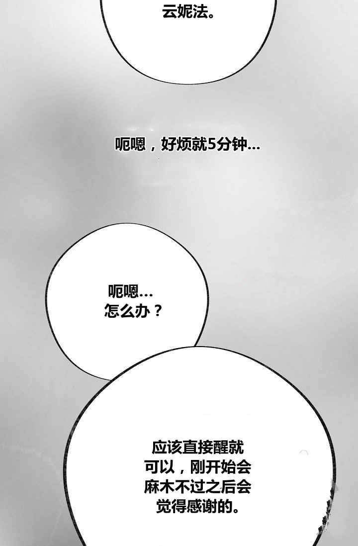 《反派小姐的男主人公》漫画最新章节第37话免费下拉式在线观看章节第【66】张图片