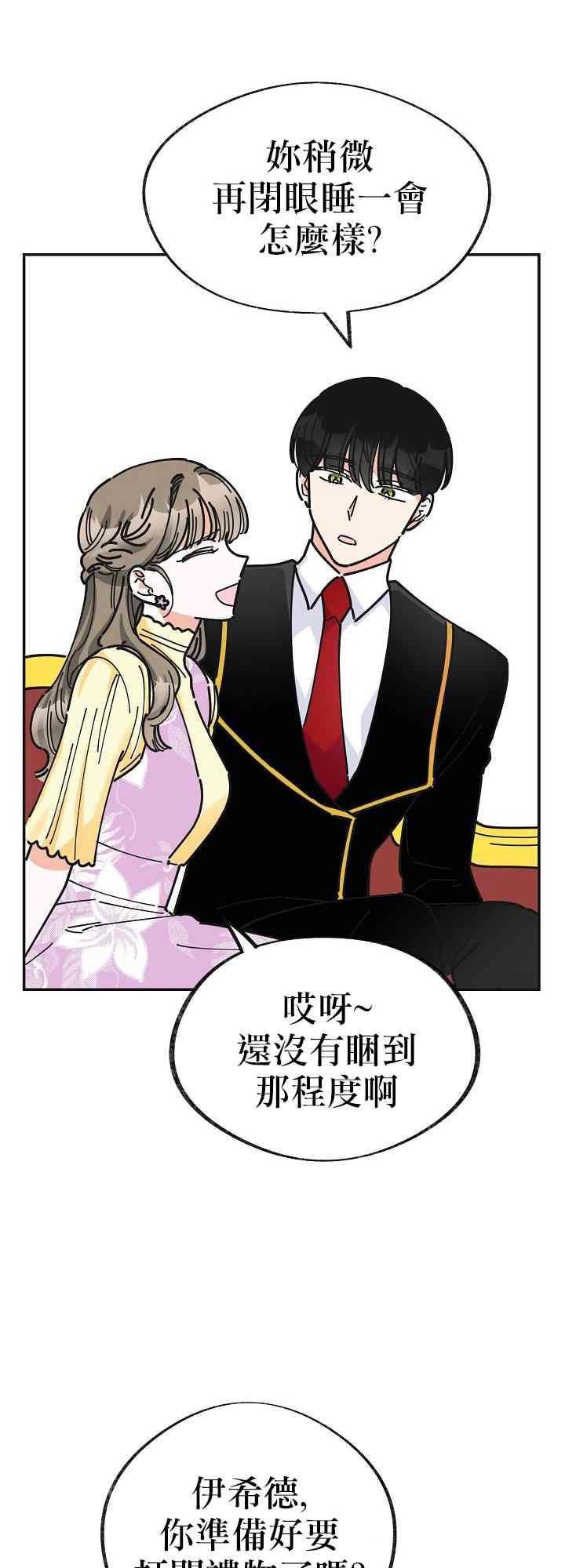 《反派小姐的男主人公》漫画最新章节第16话免费下拉式在线观看章节第【24】张图片