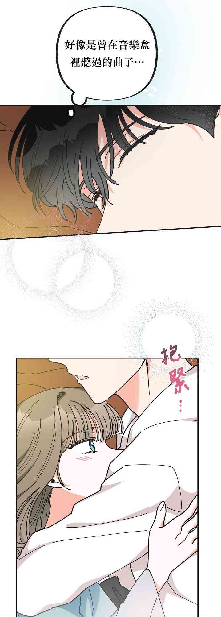 《反派小姐的男主人公》漫画最新章节第27话免费下拉式在线观看章节第【3】张图片