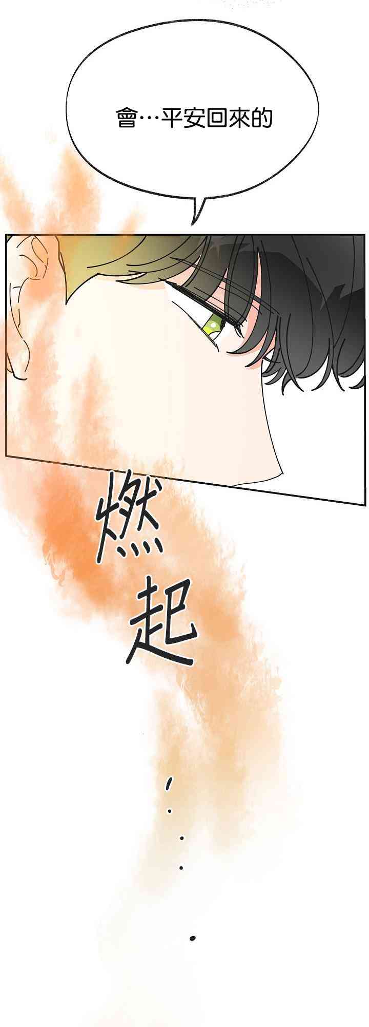 《反派小姐的男主人公》漫画最新章节第28话免费下拉式在线观看章节第【31】张图片