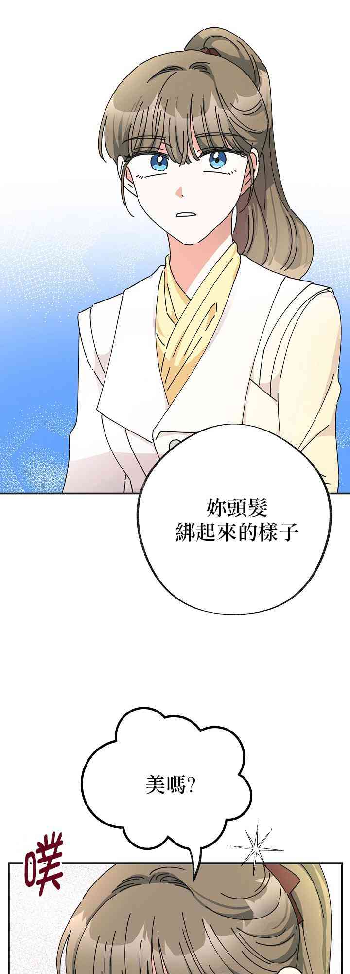 《反派小姐的男主人公》漫画最新章节第33话免费下拉式在线观看章节第【44】张图片