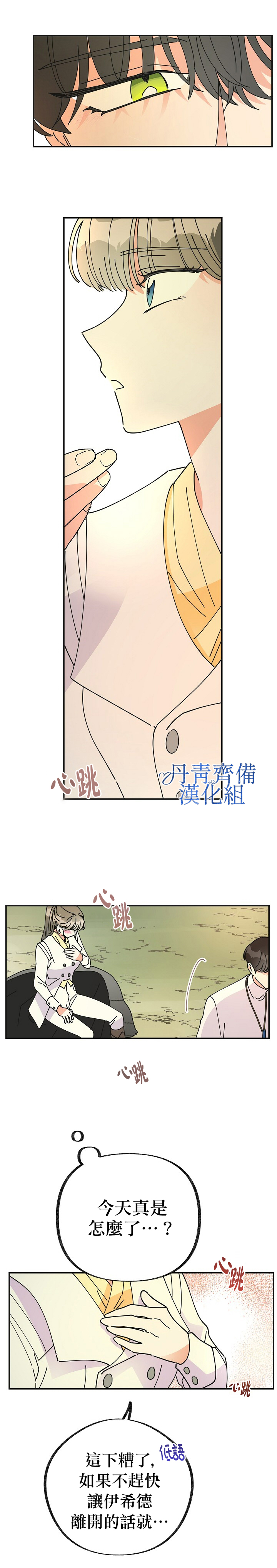 《反派小姐的男主人公》漫画最新章节第34话免费下拉式在线观看章节第【32】张图片