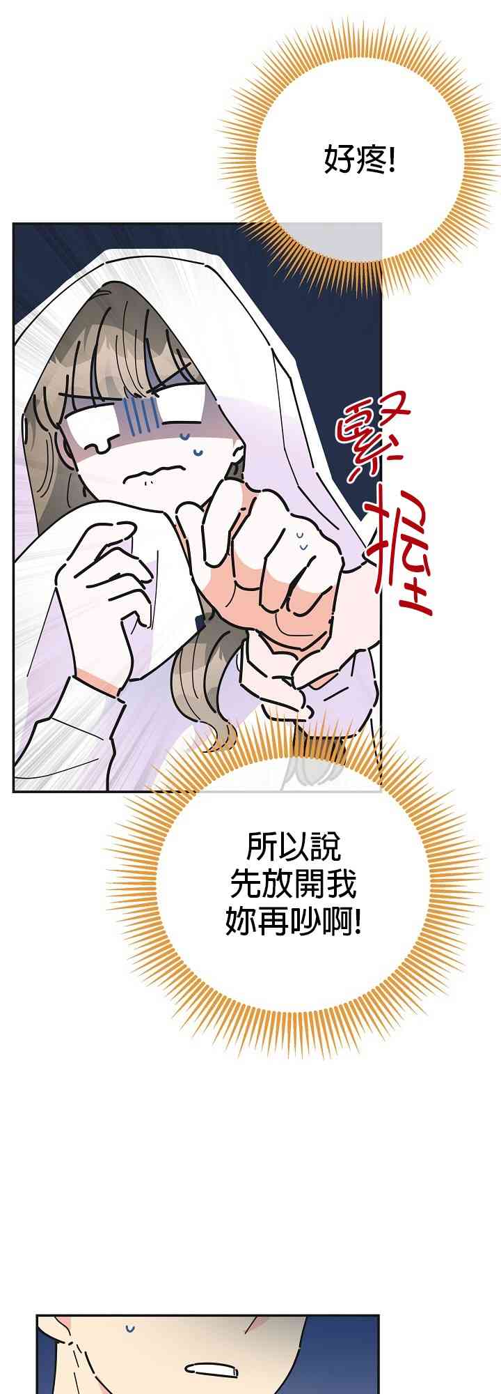 《反派小姐的男主人公》漫画最新章节第19话免费下拉式在线观看章节第【20】张图片