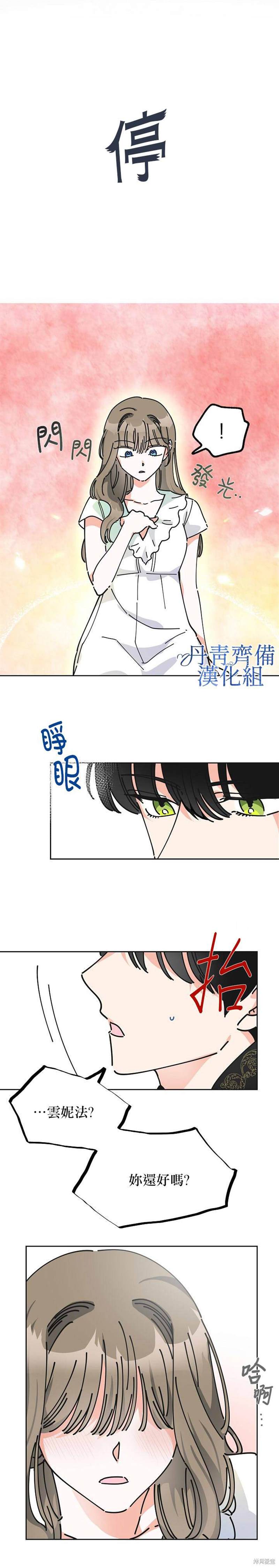 《反派小姐的男主人公》漫画最新章节第7话免费下拉式在线观看章节第【25】张图片