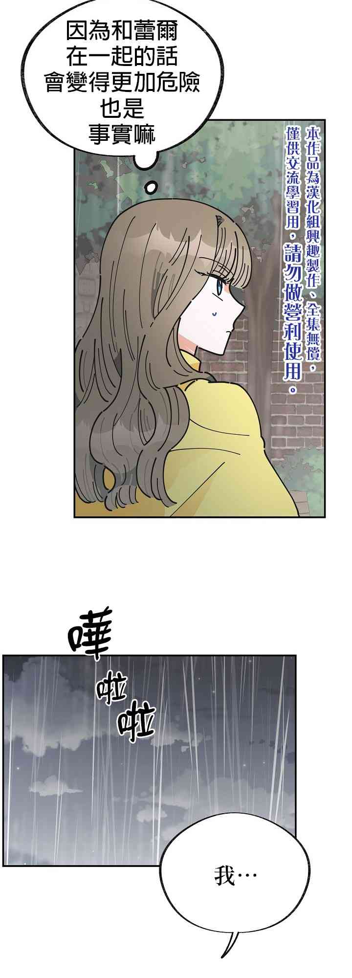 《反派小姐的男主人公》漫画最新章节第19话免费下拉式在线观看章节第【34】张图片