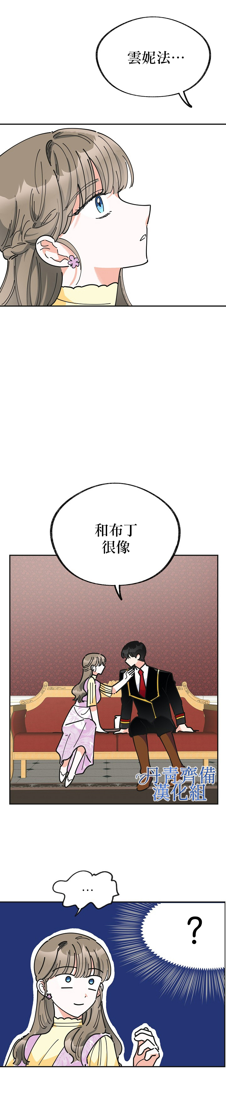 《反派小姐的男主人公》漫画最新章节第17话免费下拉式在线观看章节第【5】张图片