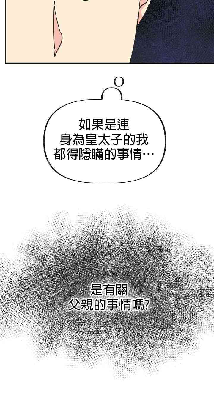 《反派小姐的男主人公》漫画最新章节第15话免费下拉式在线观看章节第【48】张图片