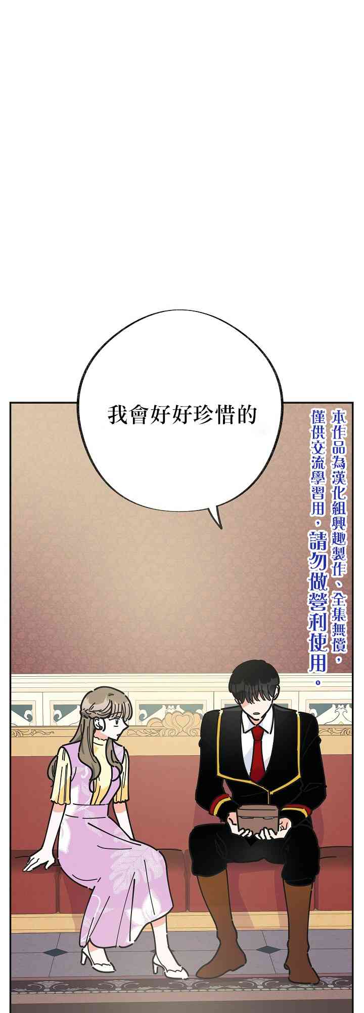 《反派小姐的男主人公》漫画最新章节第16话免费下拉式在线观看章节第【44】张图片