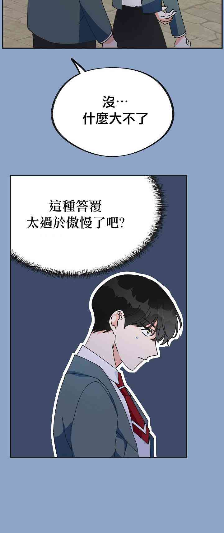 《反派小姐的男主人公》漫画最新章节第31话免费下拉式在线观看章节第【12】张图片