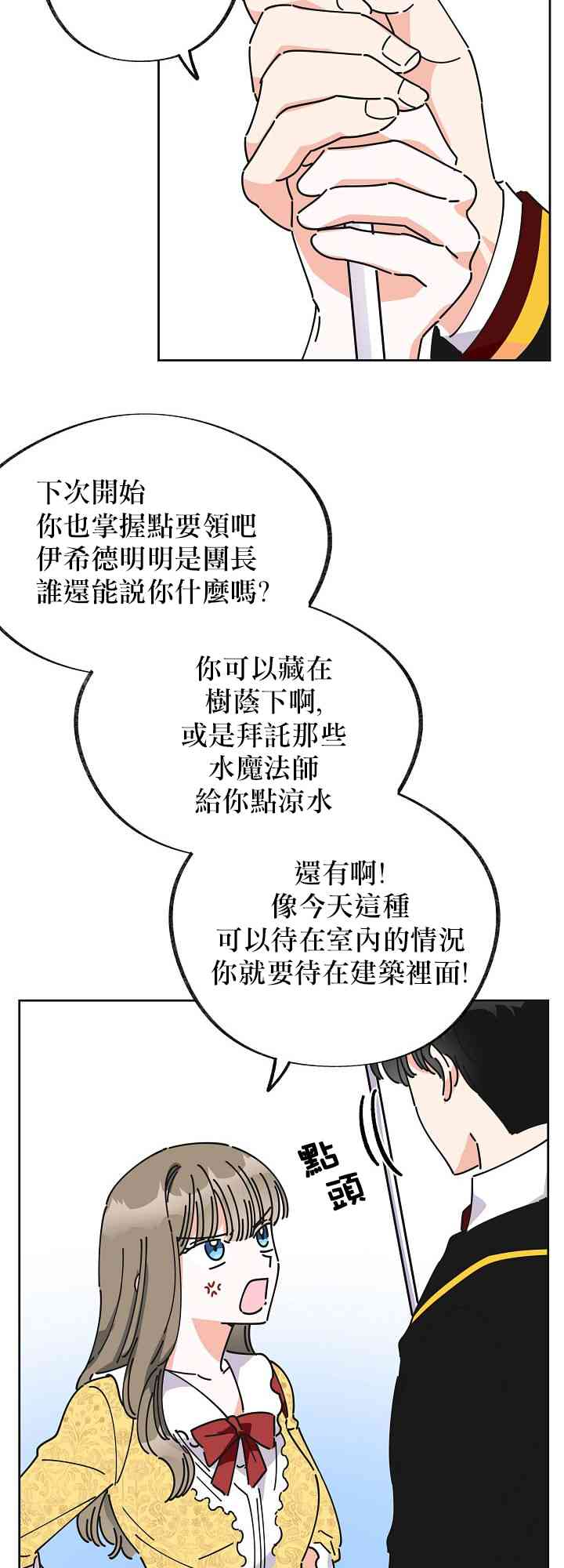 《反派小姐的男主人公》漫画最新章节第10话免费下拉式在线观看章节第【48】张图片