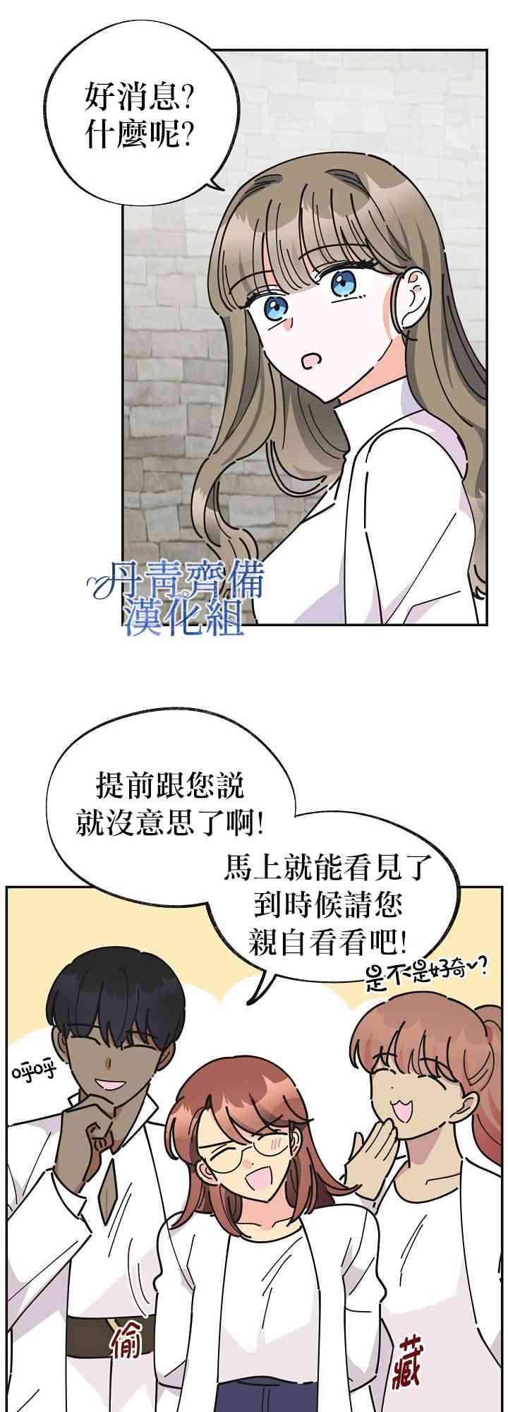 《反派小姐的男主人公》漫画最新章节第18话免费下拉式在线观看章节第【14】张图片