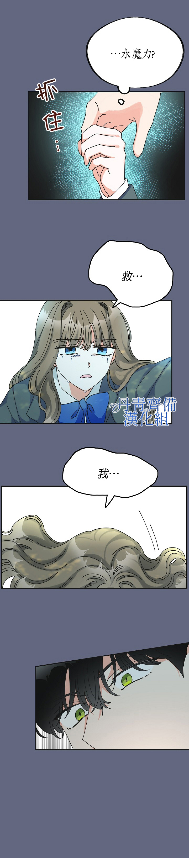 《反派小姐的男主人公》漫画最新章节第29话免费下拉式在线观看章节第【16】张图片