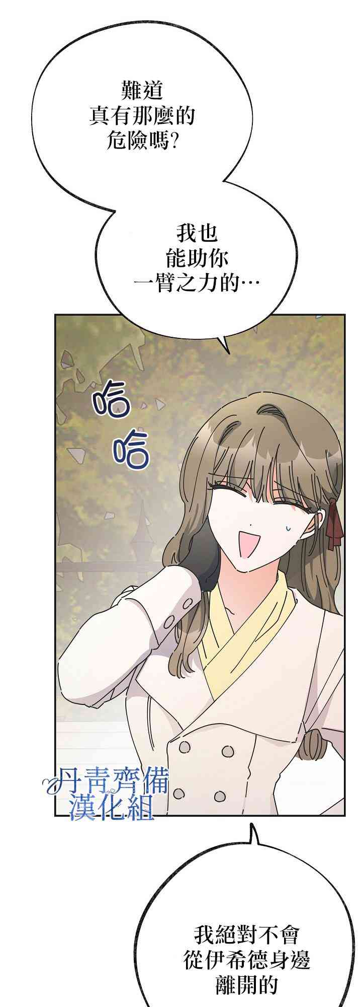 《反派小姐的男主人公》漫画最新章节第33话免费下拉式在线观看章节第【32】张图片