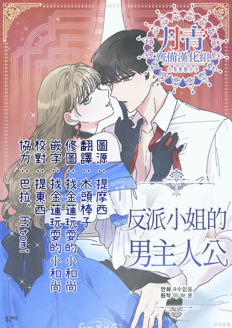 《反派小姐的男主人公》漫画最新章节第8话免费下拉式在线观看章节第【28】张图片