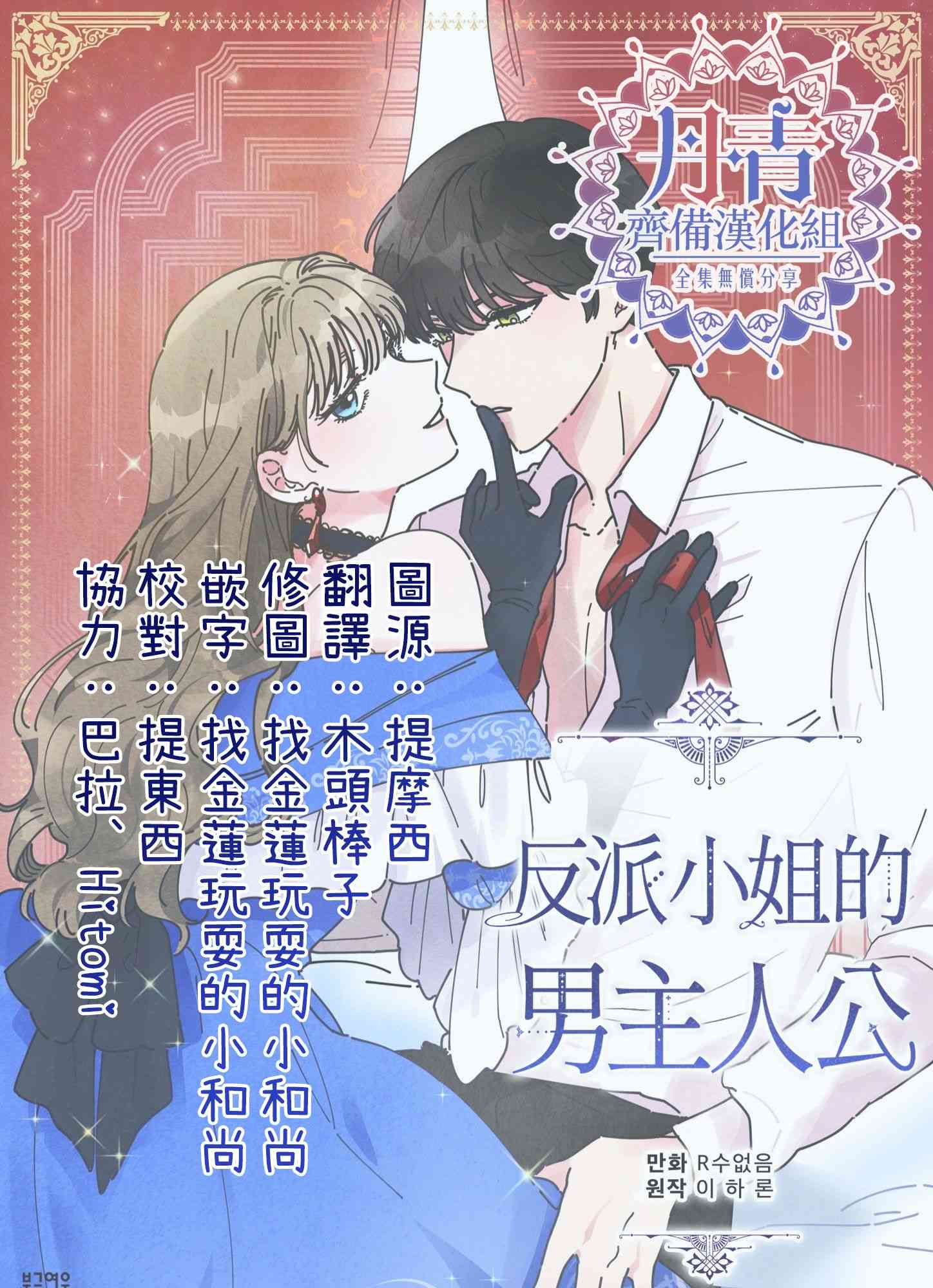 《反派小姐的男主人公》漫画最新章节第8话免费下拉式在线观看章节第【61】张图片