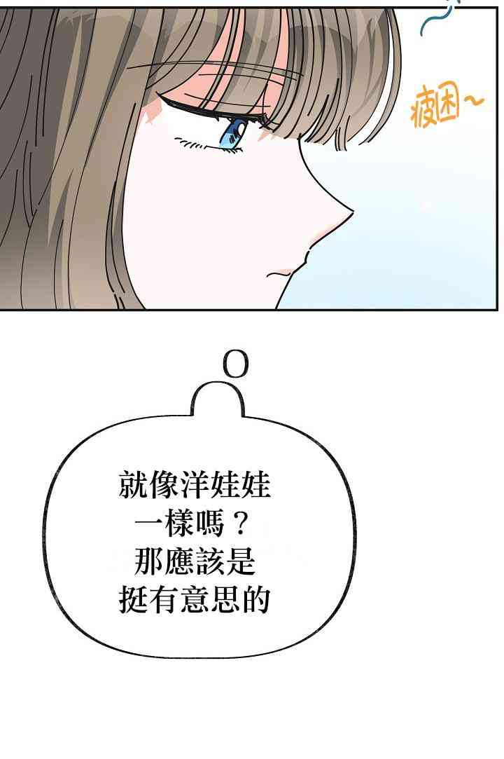 《反派小姐的男主人公》漫画最新章节第26话免费下拉式在线观看章节第【59】张图片