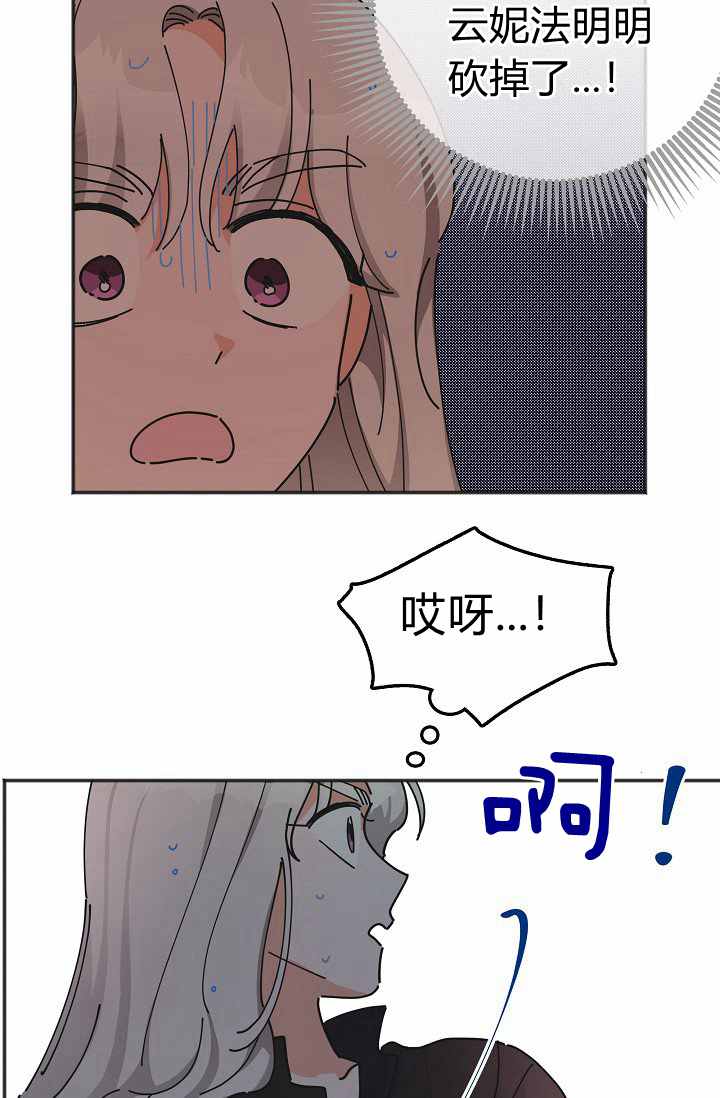 《反派小姐的男主人公》漫画最新章节第45话免费下拉式在线观看章节第【31】张图片