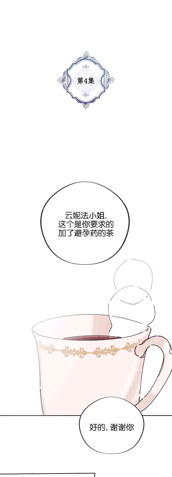 《反派小姐的男主人公》漫画最新章节第4话免费下拉式在线观看章节第【1】张图片