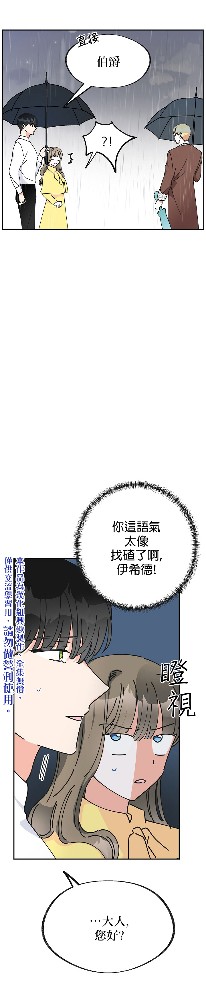 《反派小姐的男主人公》漫画最新章节第23话免费下拉式在线观看章节第【15】张图片