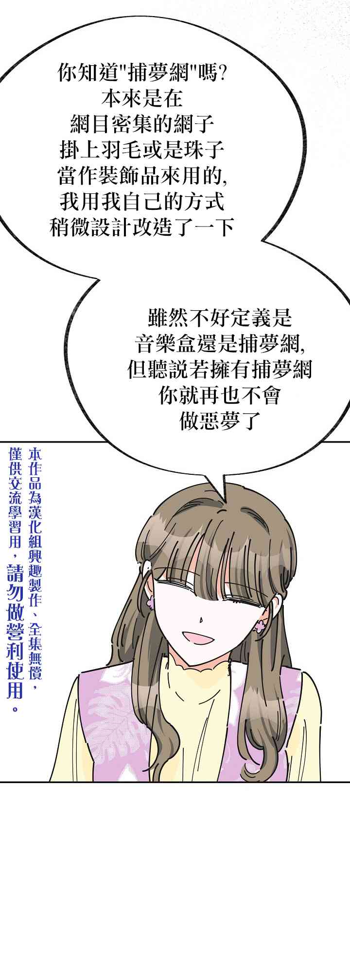 《反派小姐的男主人公》漫画最新章节第16话免费下拉式在线观看章节第【33】张图片