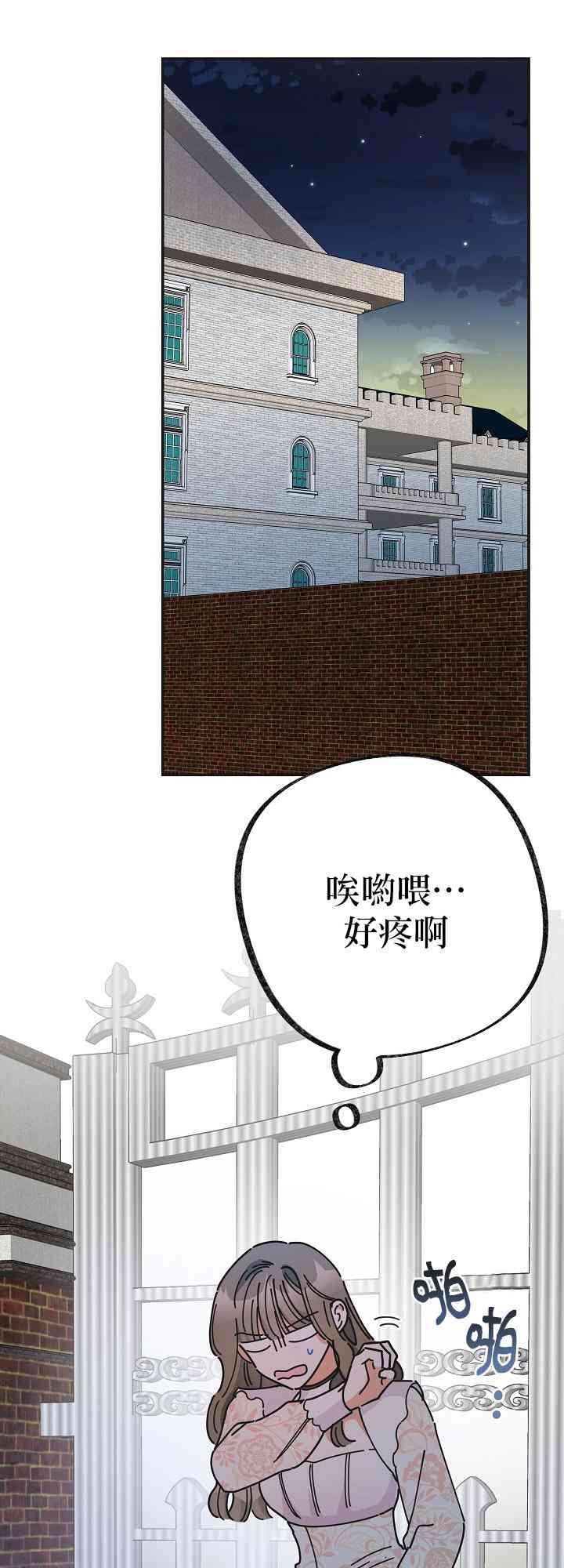 《反派小姐的男主人公》漫画最新章节第35话免费下拉式在线观看章节第【53】张图片