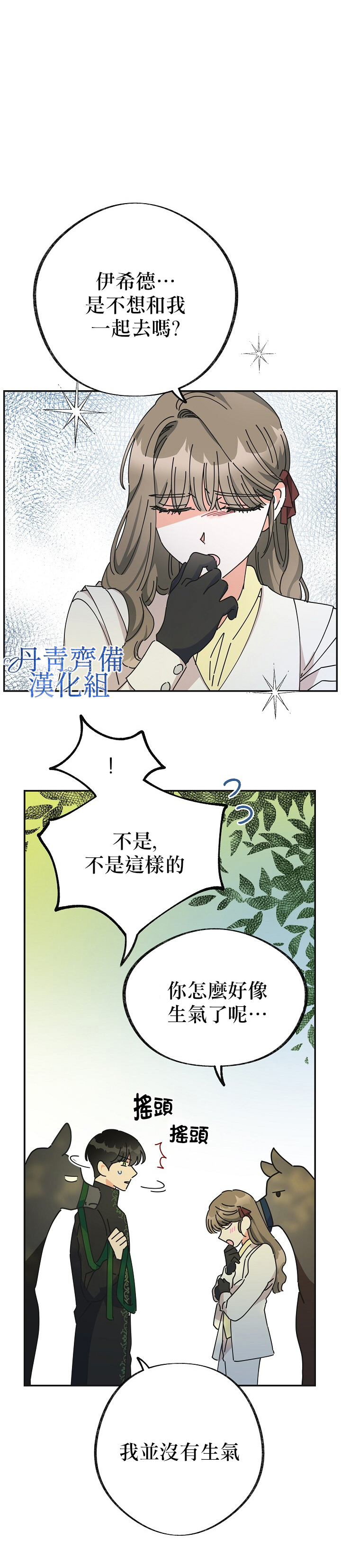 《反派小姐的男主人公》漫画最新章节第33话免费下拉式在线观看章节第【11】张图片