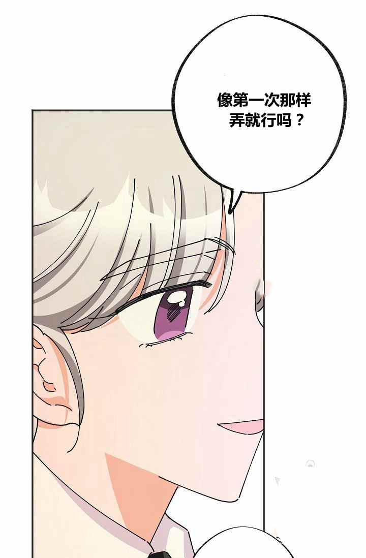 《反派小姐的男主人公》漫画最新章节第37话免费下拉式在线观看章节第【91】张图片