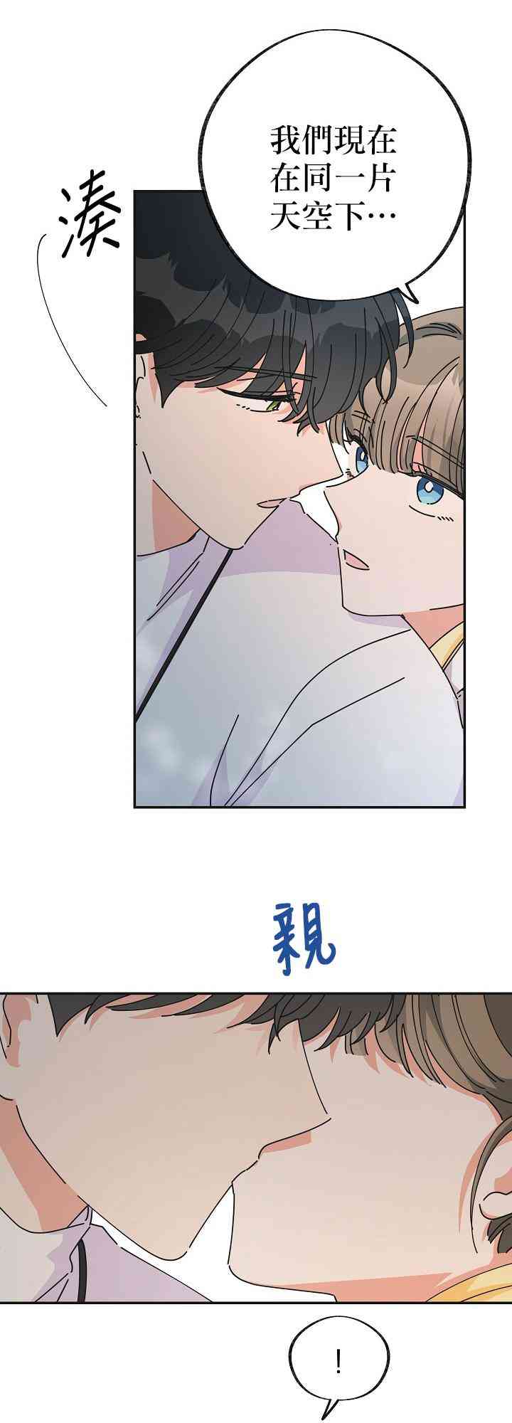 《反派小姐的男主人公》漫画最新章节第35话免费下拉式在线观看章节第【43】张图片