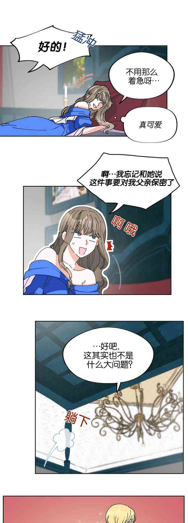 《反派小姐的男主人公》漫画最新章节第3话免费下拉式在线观看章节第【33】张图片