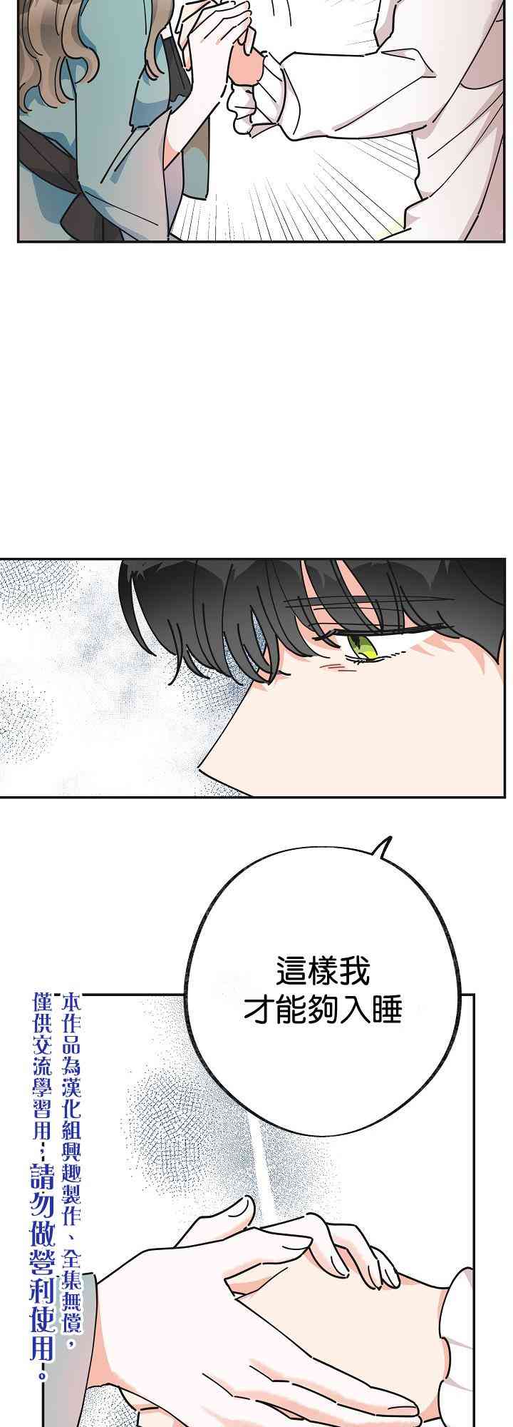 《反派小姐的男主人公》漫画最新章节第28话免费下拉式在线观看章节第【11】张图片