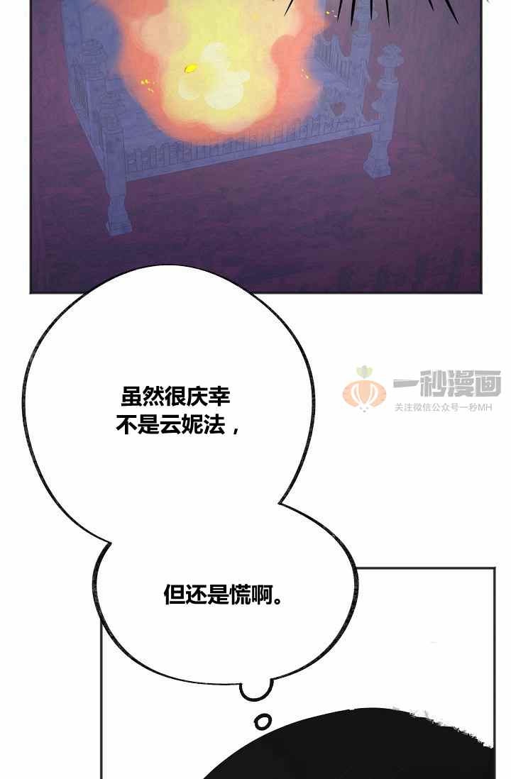 《反派小姐的男主人公》漫画最新章节第37话免费下拉式在线观看章节第【49】张图片