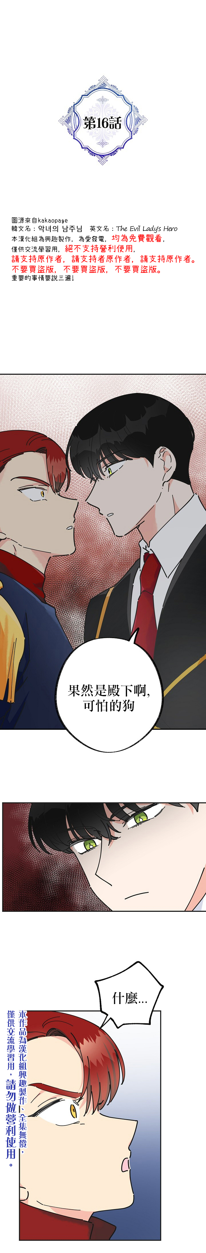 《反派小姐的男主人公》漫画最新章节第16话免费下拉式在线观看章节第【1】张图片