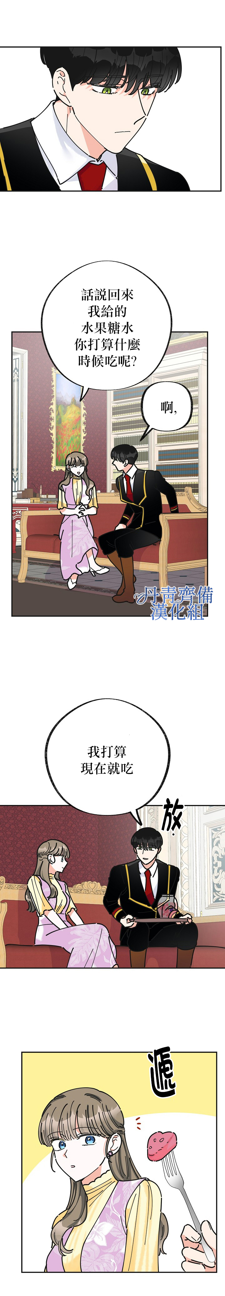 《反派小姐的男主人公》漫画最新章节第16话免费下拉式在线观看章节第【21】张图片