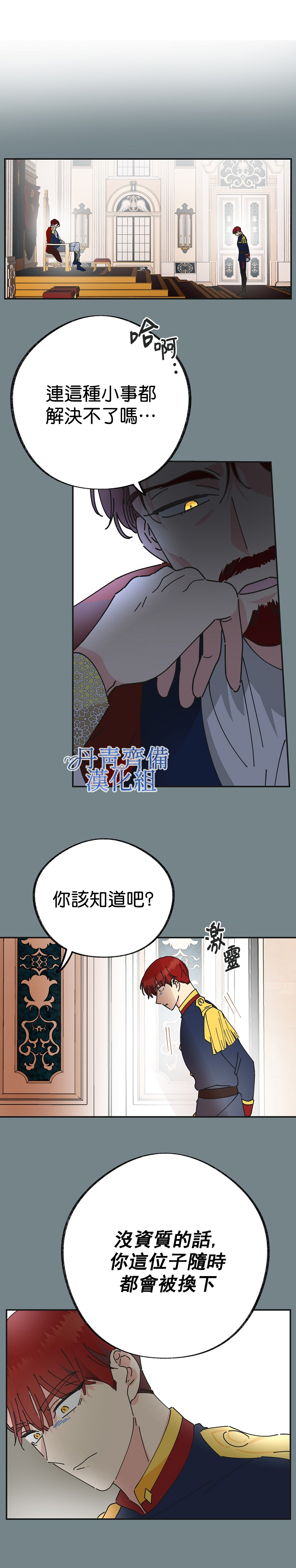 《反派小姐的男主人公》漫画最新章节第28话免费下拉式在线观看章节第【18】张图片