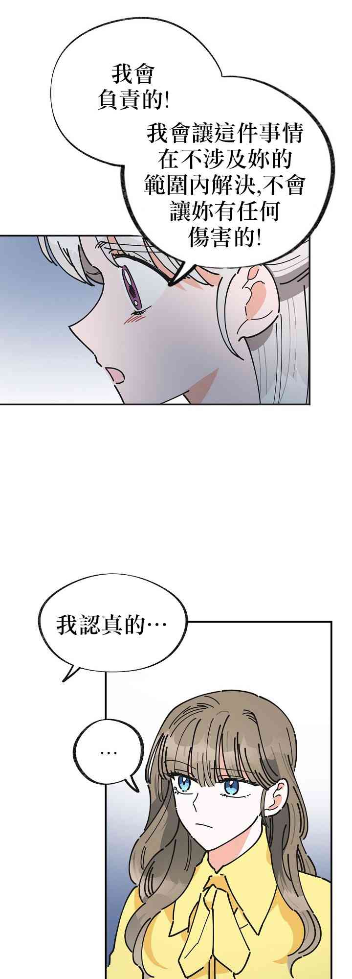 《反派小姐的男主人公》漫画最新章节第19话免费下拉式在线观看章节第【30】张图片