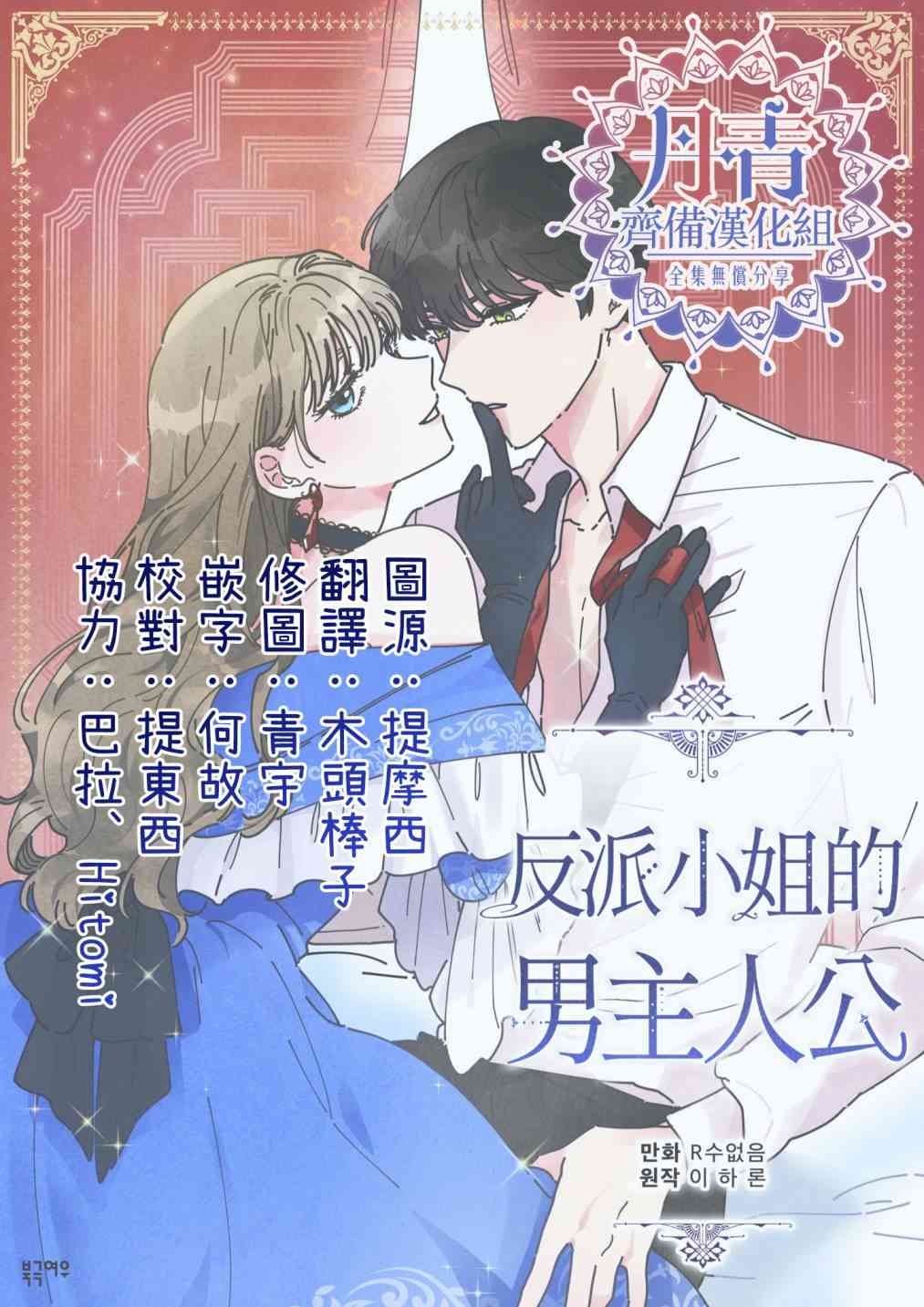 《反派小姐的男主人公》漫画最新章节第6话免费下拉式在线观看章节第【49】张图片