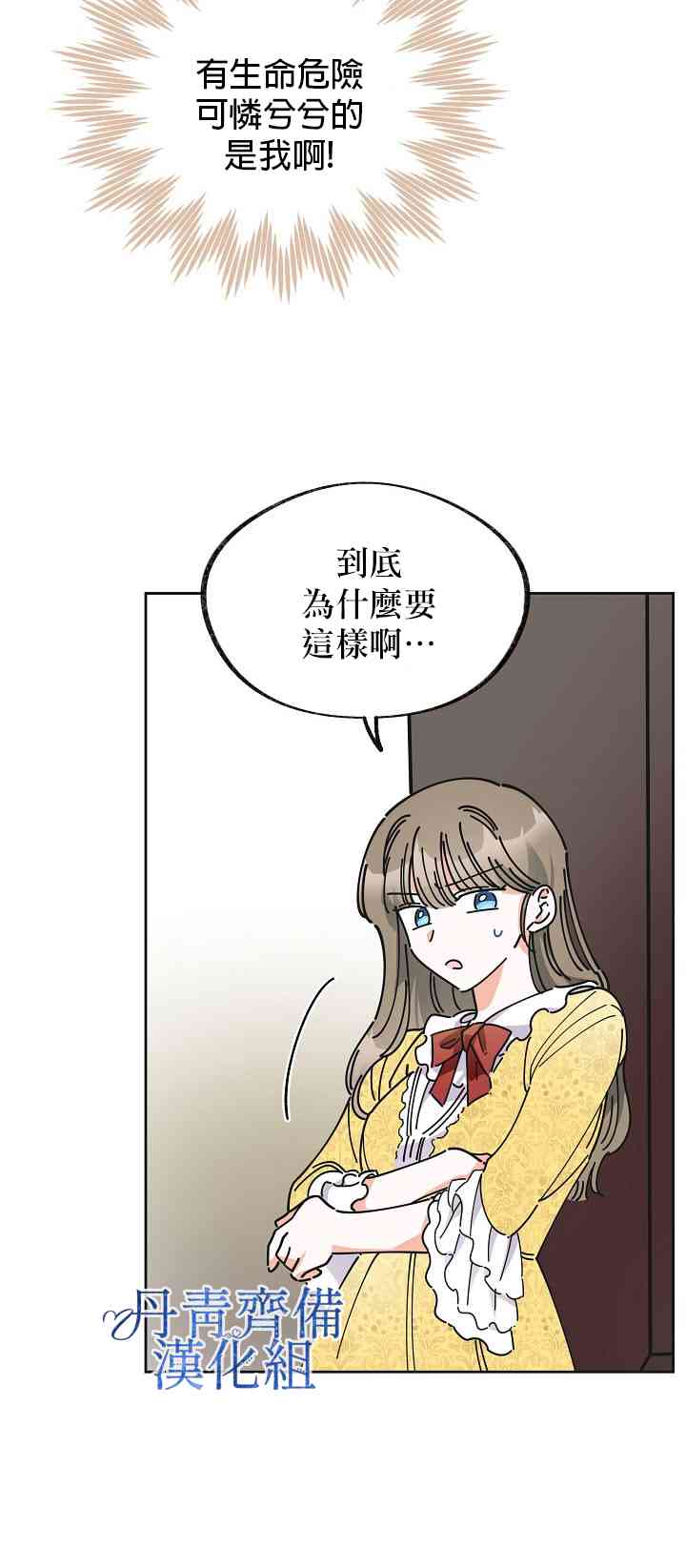 《反派小姐的男主人公》漫画最新章节第10话免费下拉式在线观看章节第【17】张图片